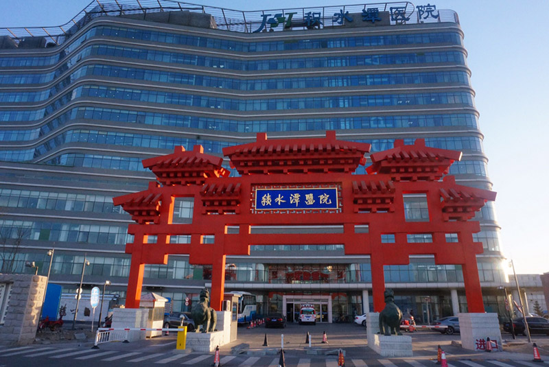 Huilongguan Ward of Beijing Jishuitan Hospital