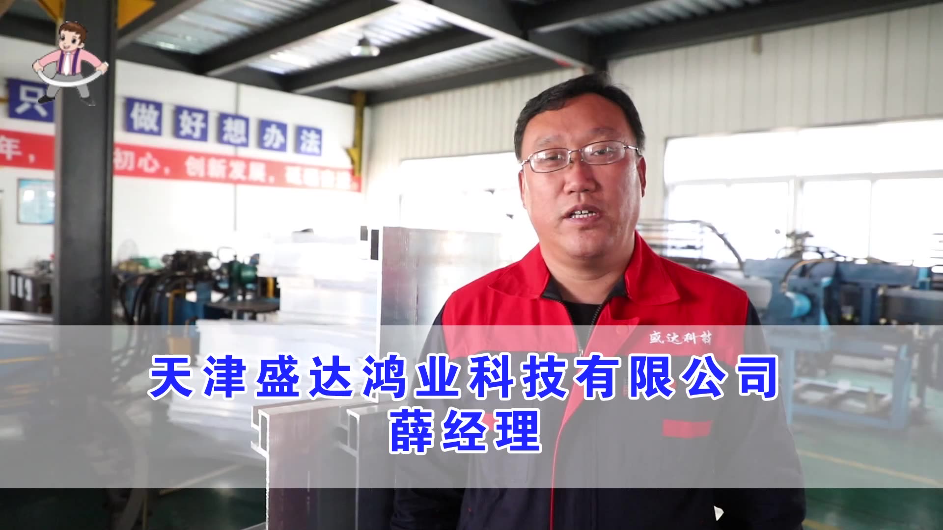 Manager Xue from Tianjin Shengda Hongye Technology Co., Ltd.
