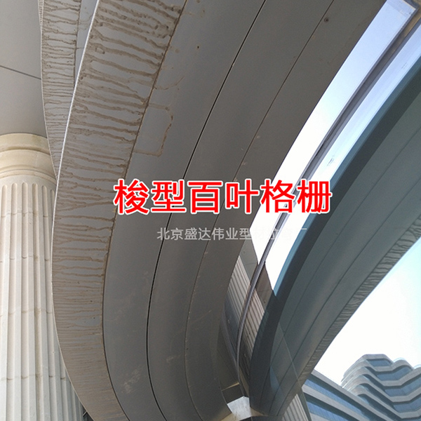 Shuttle shaped louver grille (assembled)